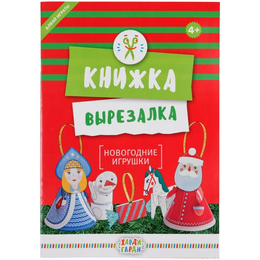 Книжка-вырезалка «Новогодние игрушки» фото 1