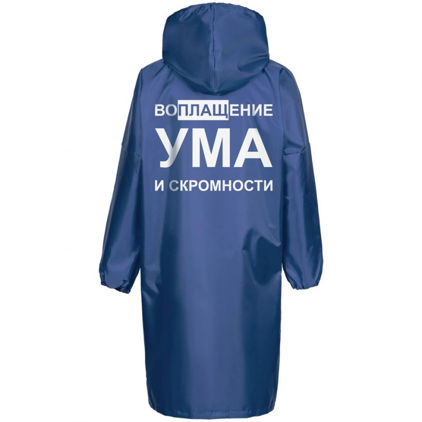 Дождевик «Воплащение ума», ярко-синий, размер L фото 5