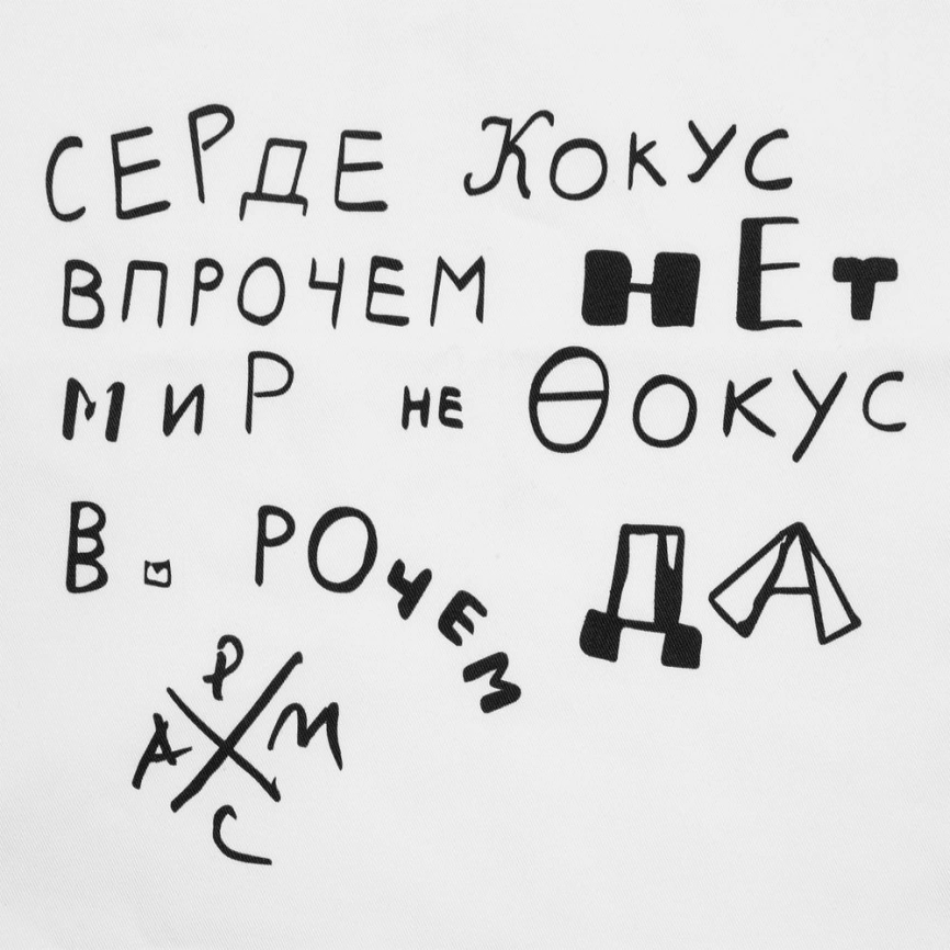 Холщовая сумка «Цитаты. Хармс. Кокус», молочно-белая фото 4