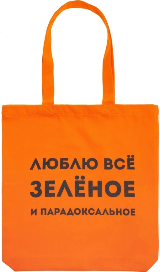 Холщовая сумка «Люблю все зеленое», оранжевая фото 2