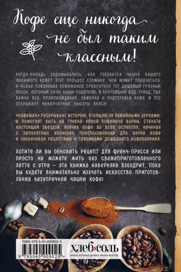Книга «Кофеман» фото 2