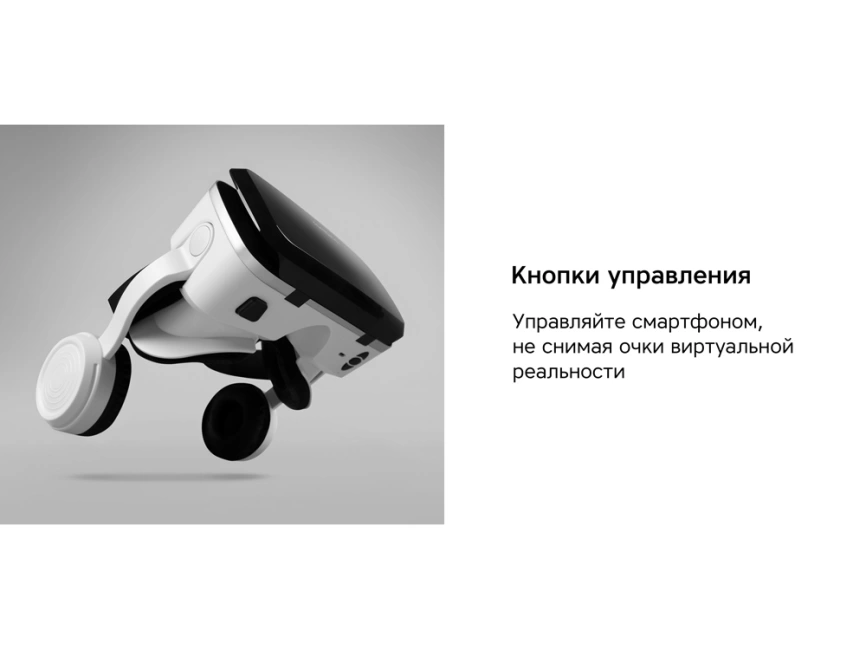Очки VR VR XPro с беспроводными наушниками фото 11