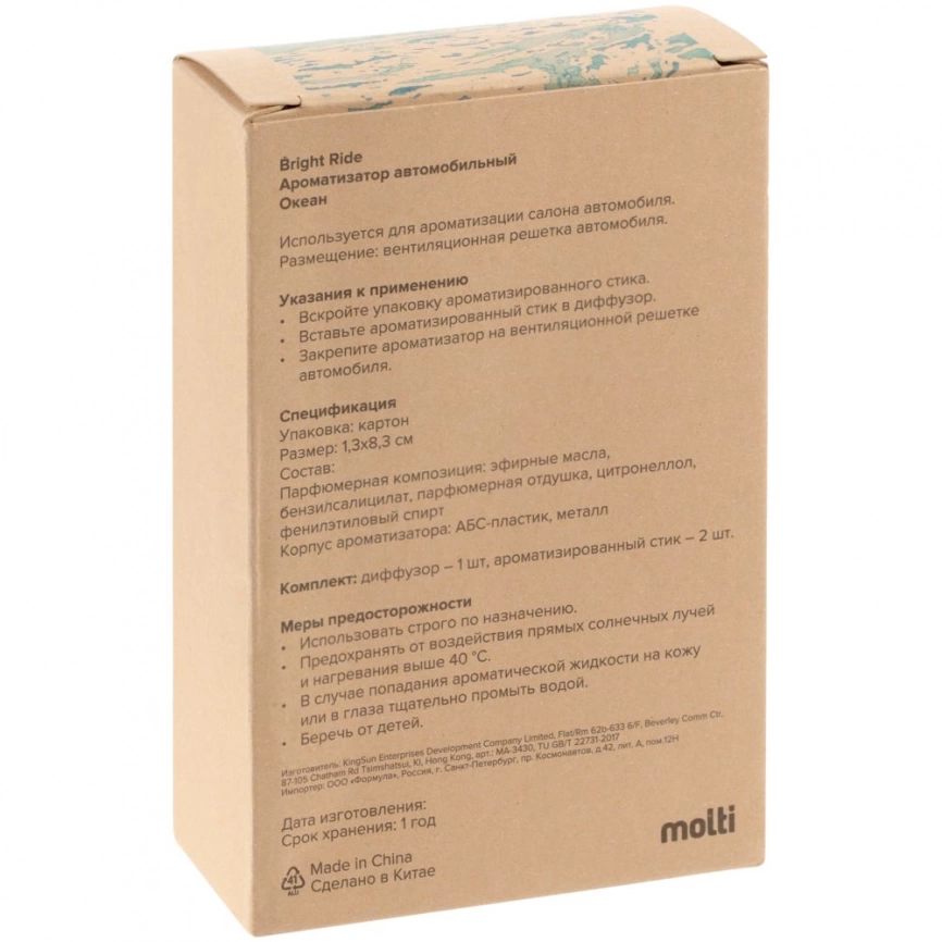 Ароматизатор Bright Ride, океан фото 6