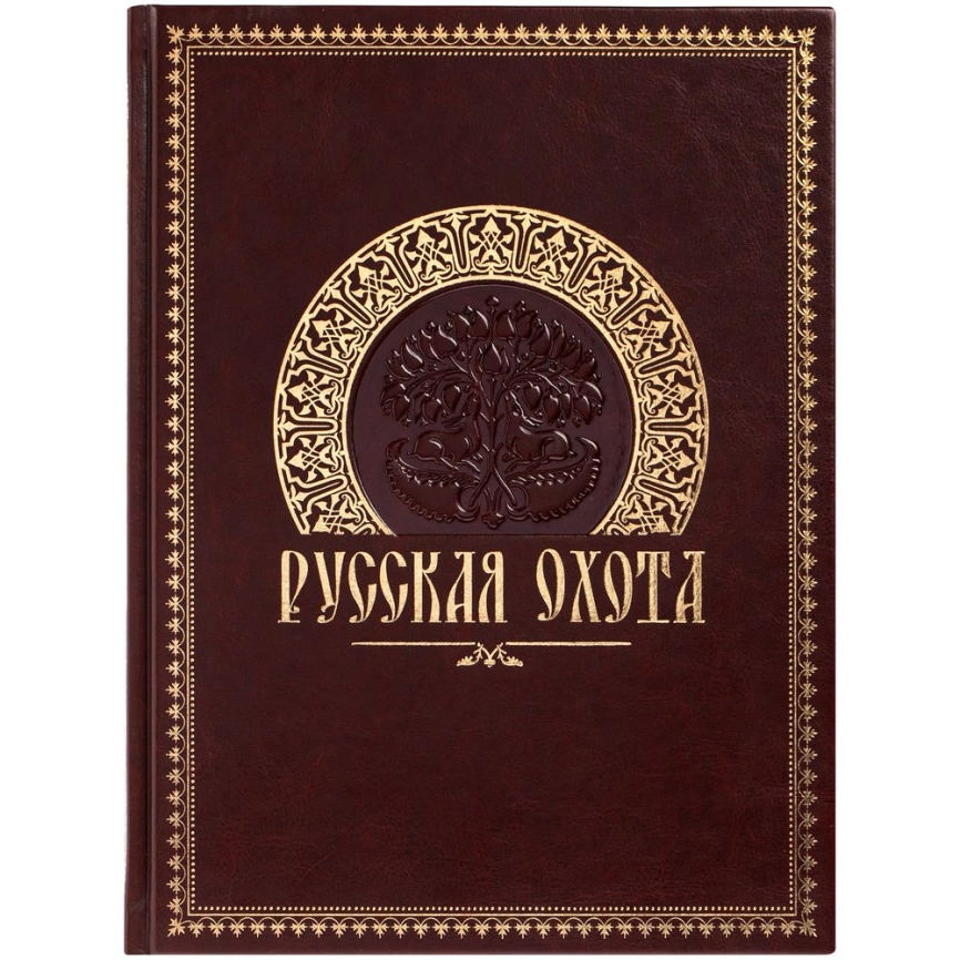 Книга «Русская охота» фото 2