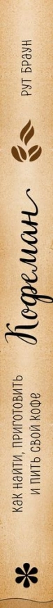 Книга «Кофеман» фото 3