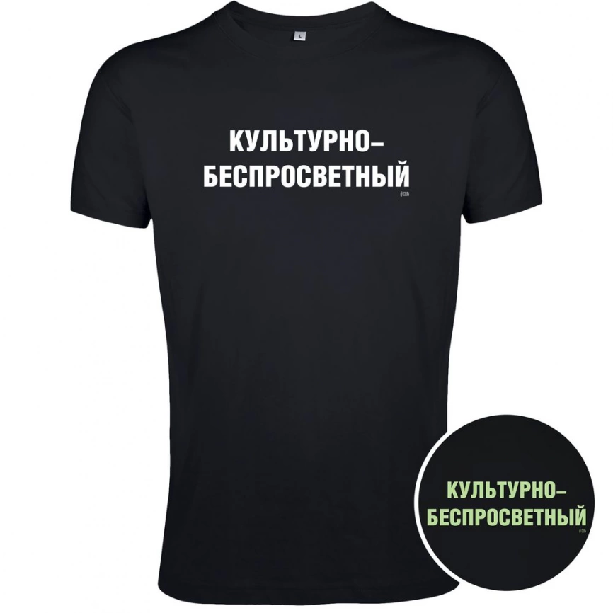 Футболка «Культурно-беспросветный» со светящимся принтом, черная, размер XXL фото 2