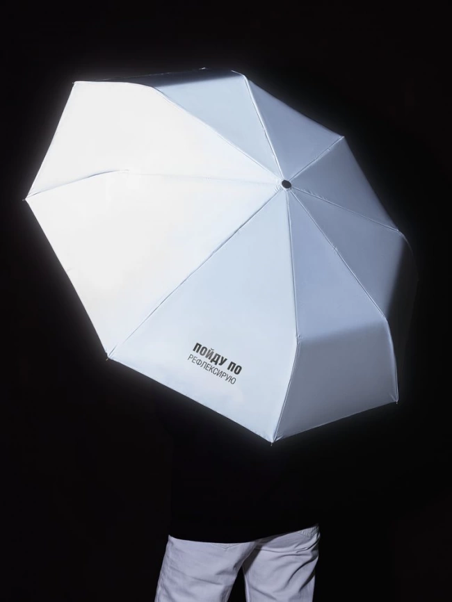 Зонт складной «Пойду порефлексирую» со светоотражающим куполом, серый фото 6