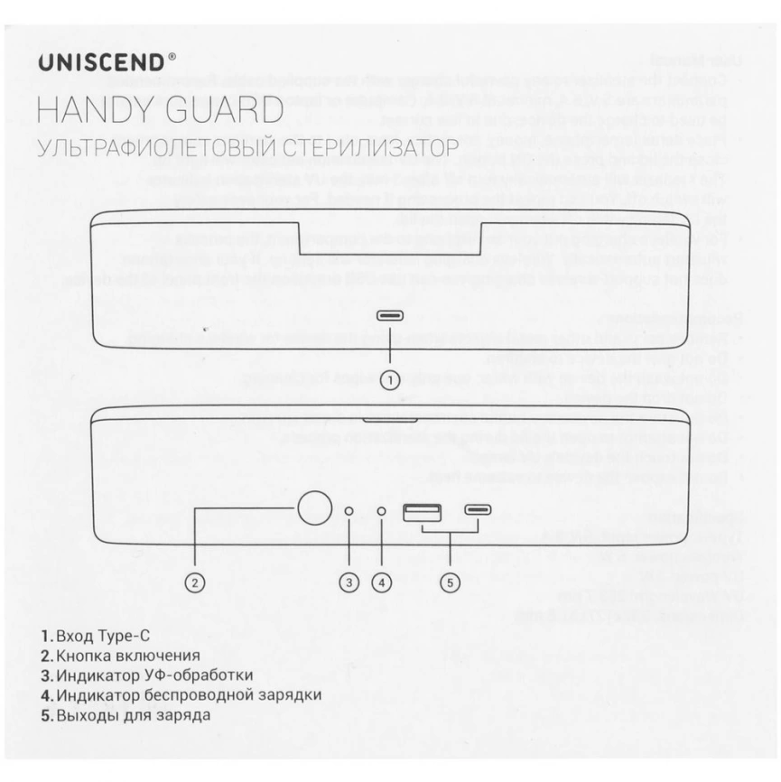 Стерилизатор c беспроводной зарядкой Handy Guard, черный фото 13