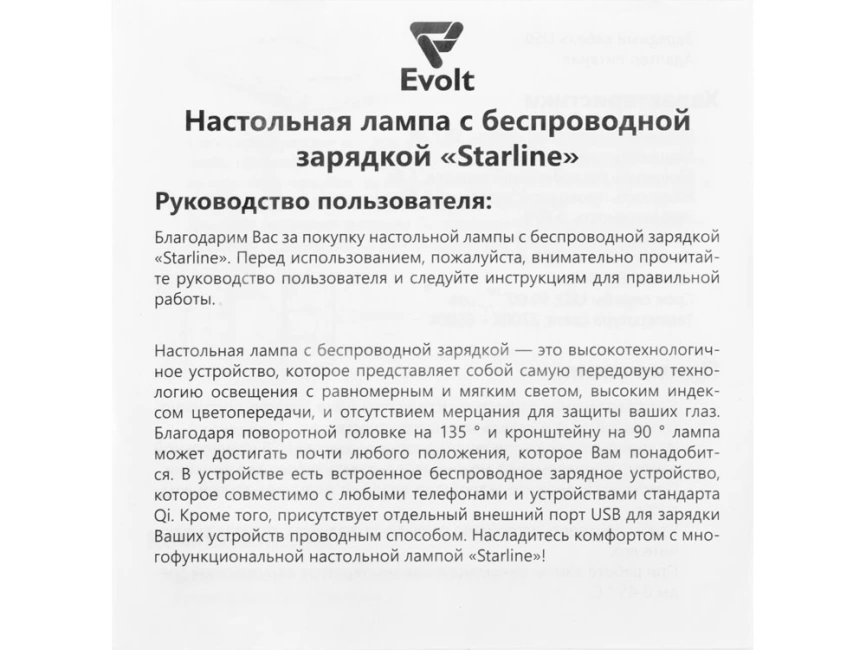 Настольная лампа с функцией беспроводной зарядки Starline, белый фото 13