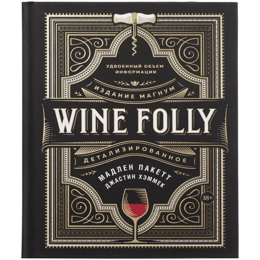 Книга Wine Folly фото 3