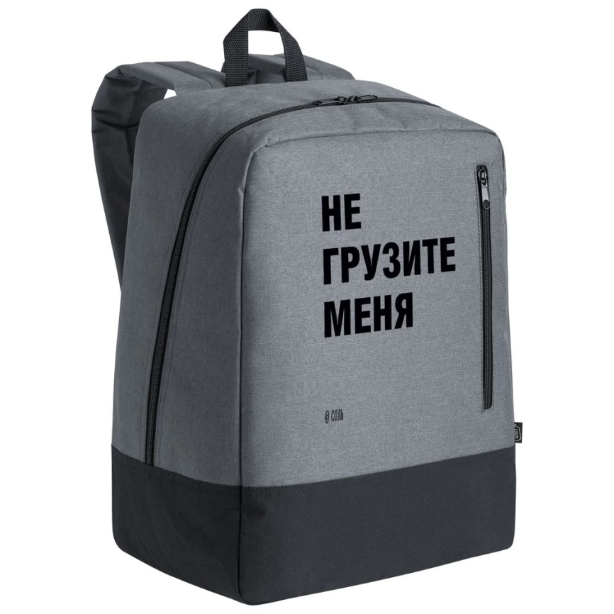 Рюкзак для ноутбука «Не грузите меня», серый фото 2