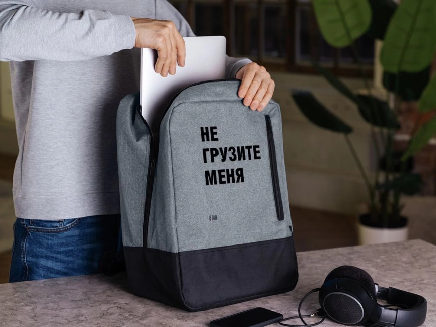 Рюкзак для ноутбука «Не грузите меня», серый фото 5