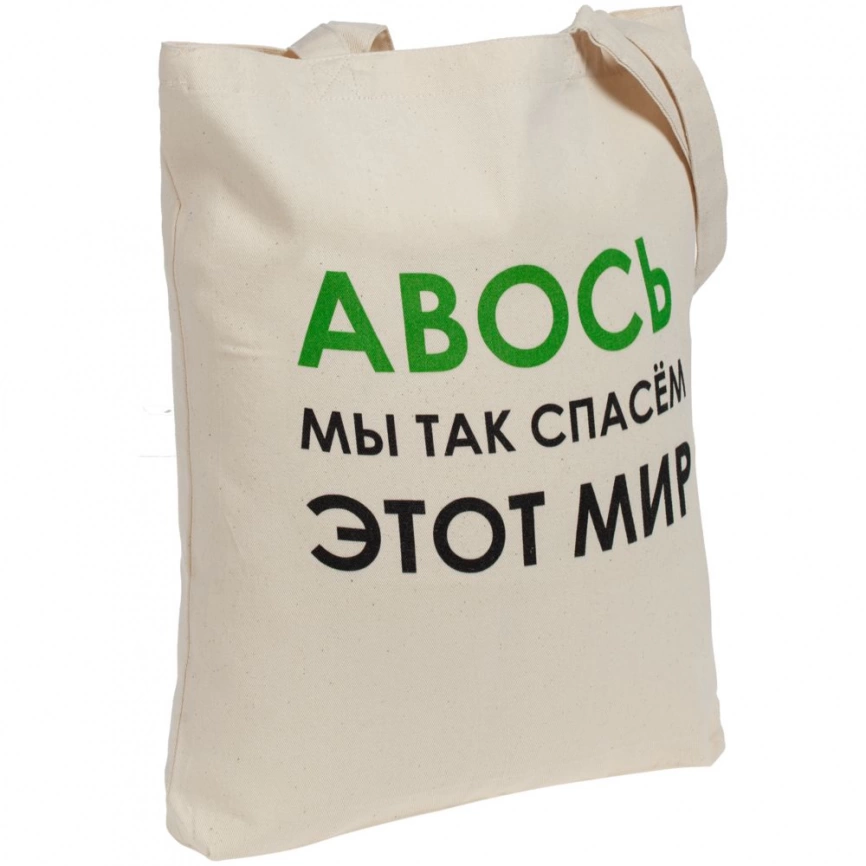 Холщовая сумка «Авось мы спасем этот мир» фото 1