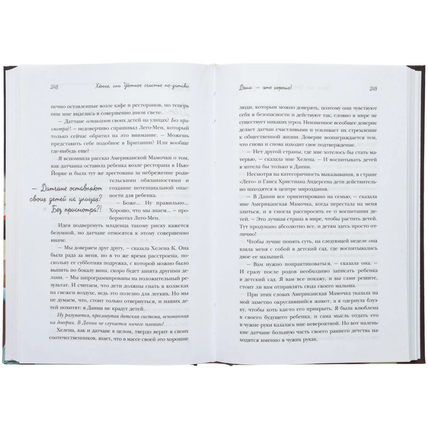 Книга «Хюгге. Уютное счастье по-датски» фото 6