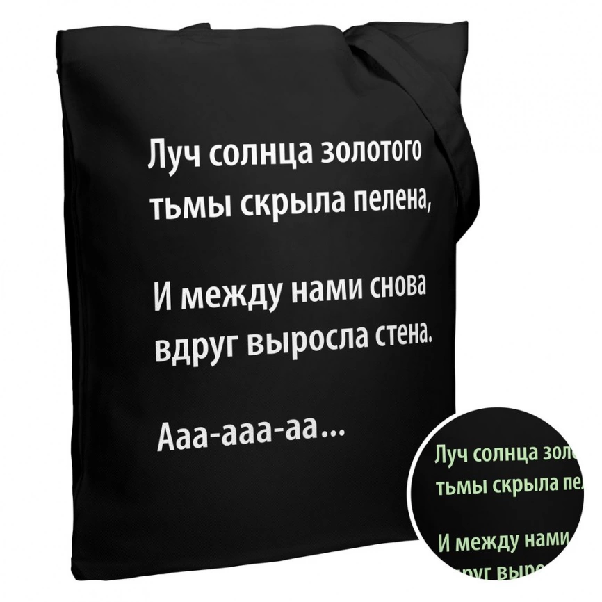 Холщовая сумка «Луч солнца» со светящимся принтом, черная фото 2