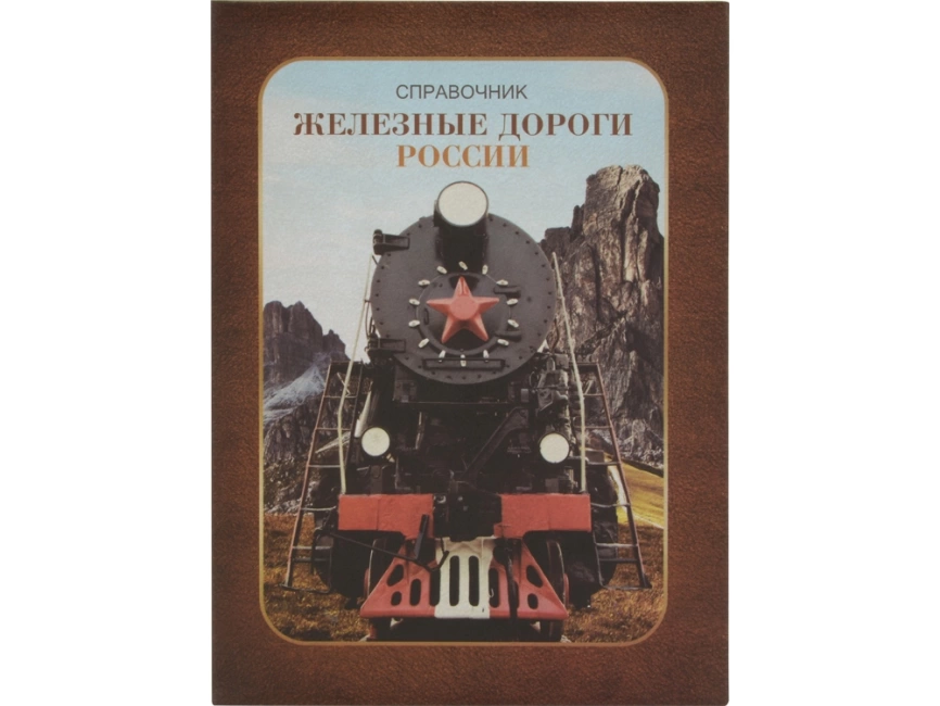 Часы Железные дороги России, коричневый фото 4
