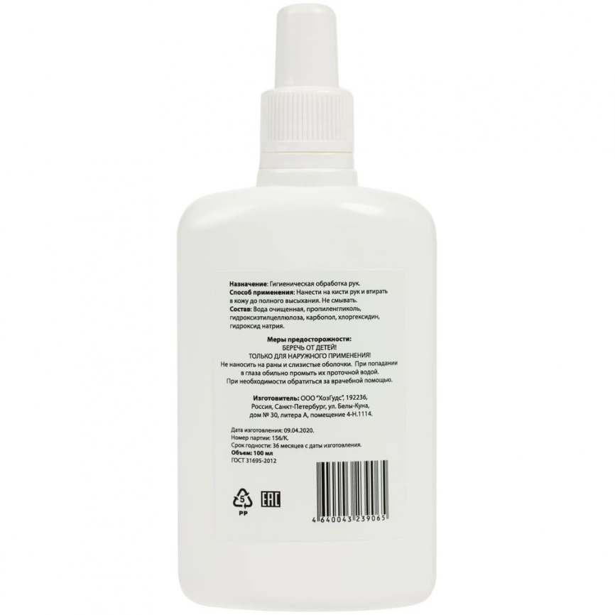 Антисептик для рук «Антисепт экспресс», 100 мл фото 2