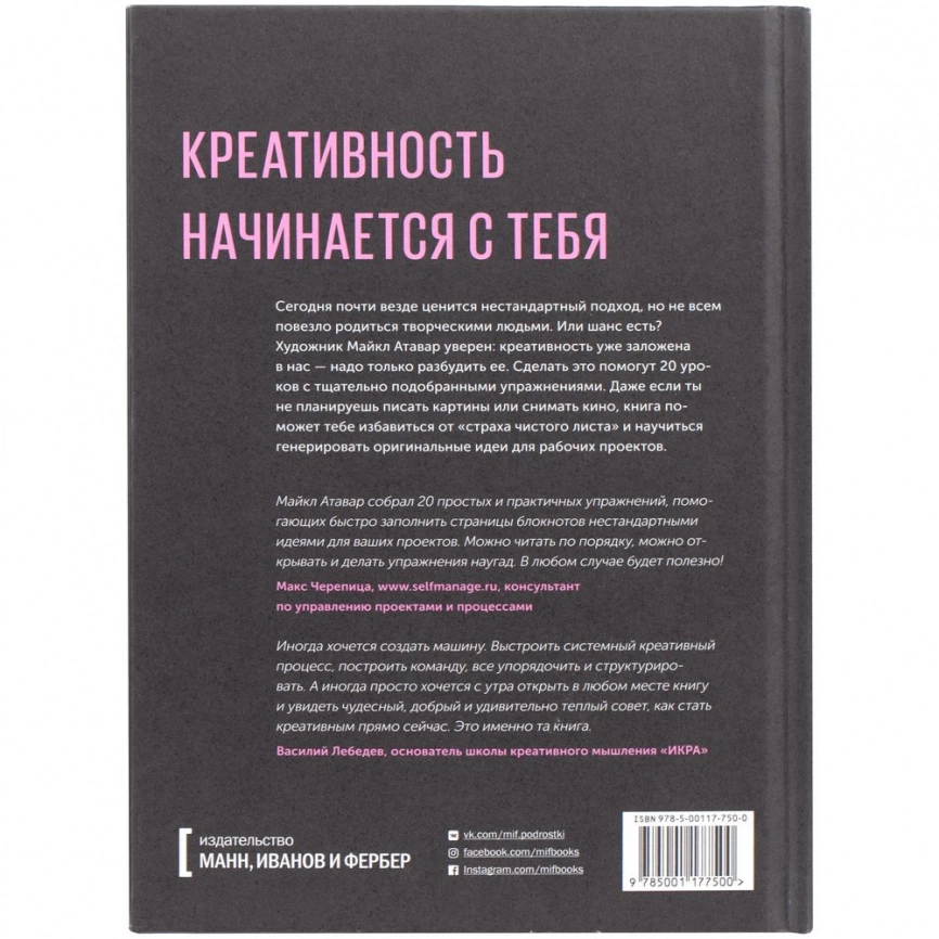 Книга «Креативность» фото 3