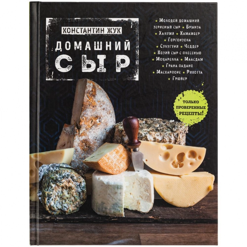 Книга «Домашний сыр» фото 2