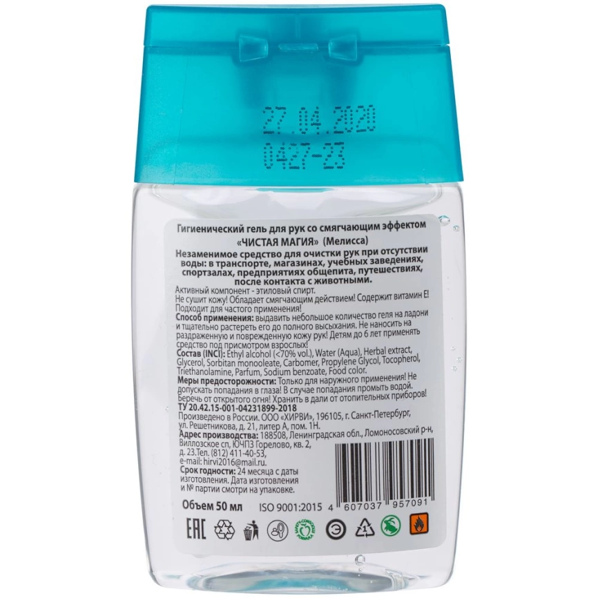 Санитайзер «Чистая магия», бирюзовый фото 4