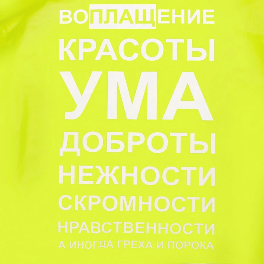 Дождевик «Воплащение всего», неоново-желтый, размер XL фото 3