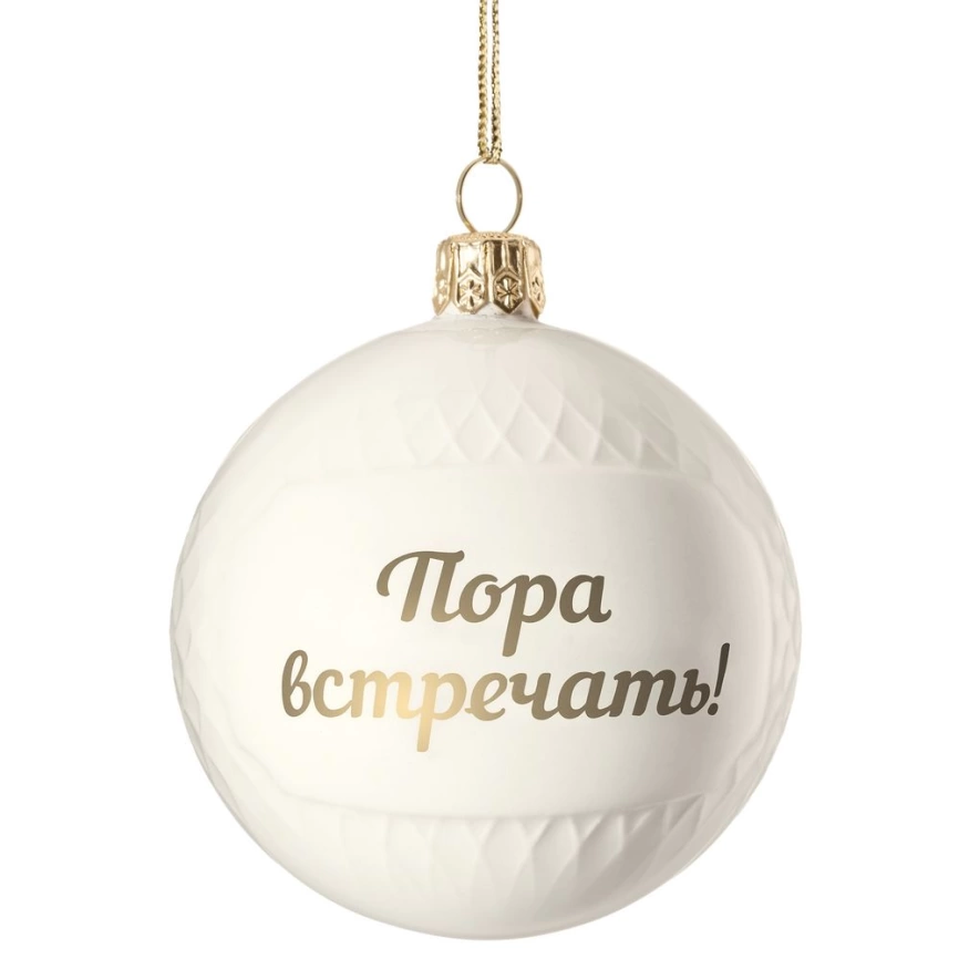 Елочный шар «Всем Новый год», с надписью «Пора встречать!» фото 1