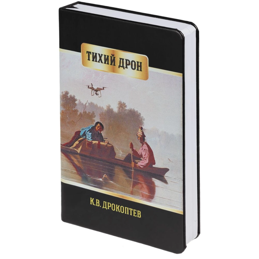 Ежедневник «Тихий дрон», недатированный фото 3