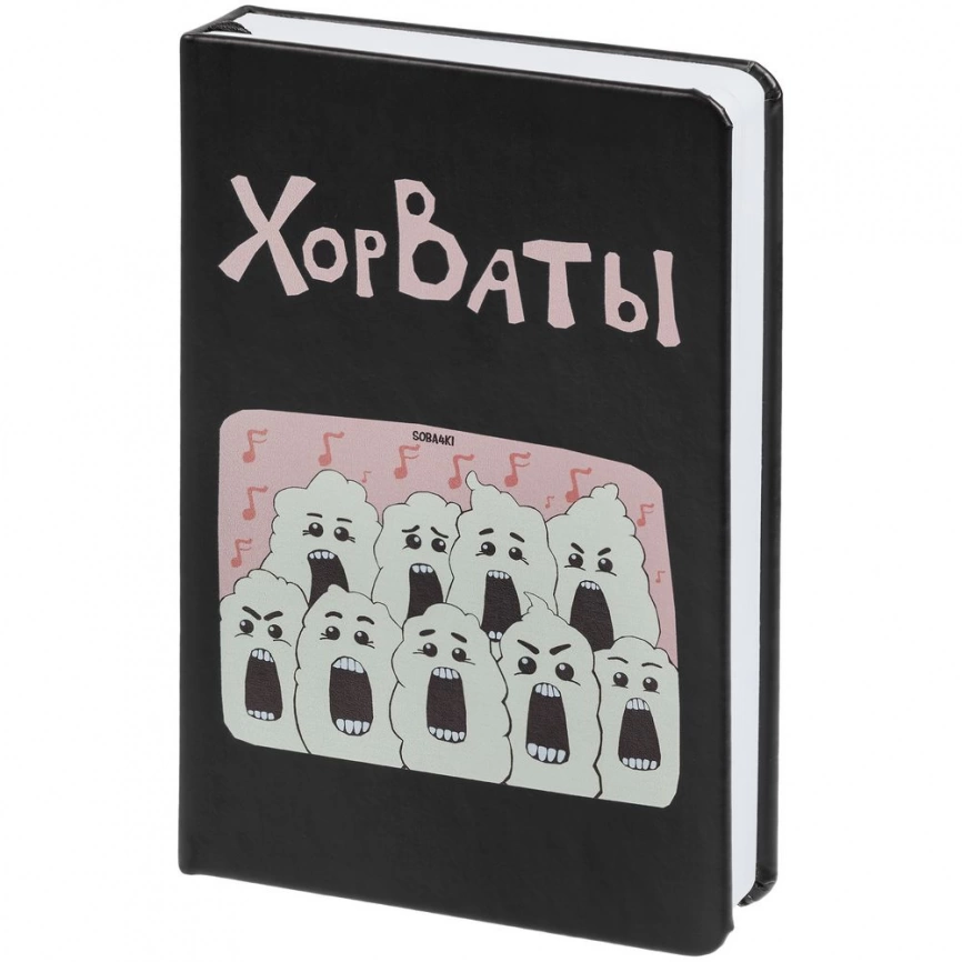 Ежедневник «ХорВаты», недатированный, черный фото 2
