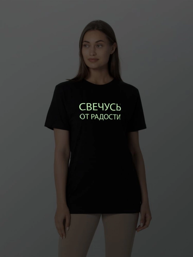 Футболка «Свечусь от радости» со светящимся принтом, черная, размер L фото 4