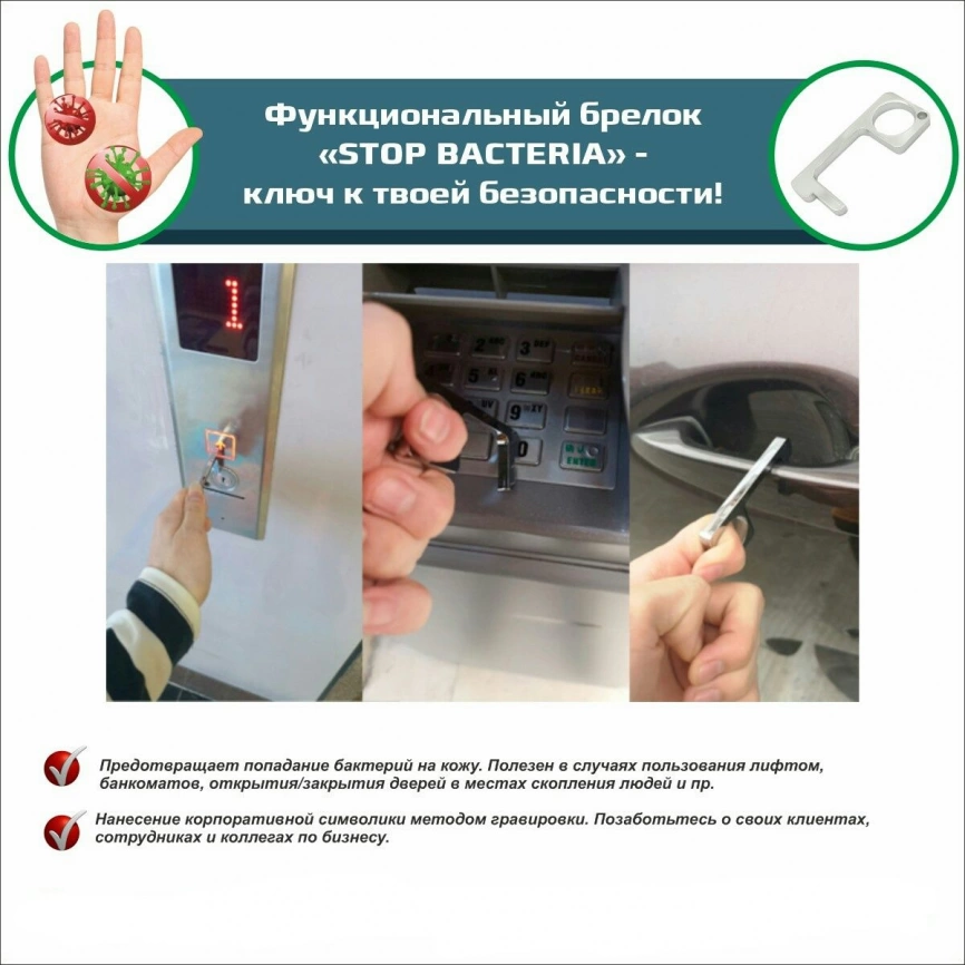 Функциональный брелок Stop Bacteria, серебристый фото 3