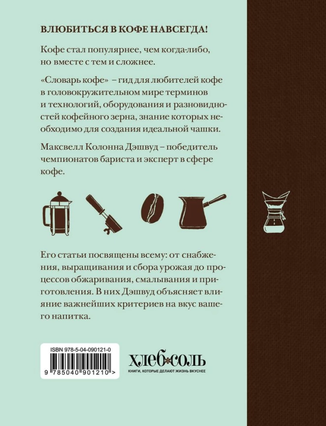 Книга «Словарь кофе» фото 2