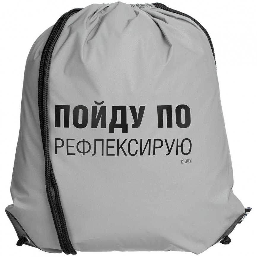 Рюкзак «Пойду порефлексирую» из светоотражающей ткани, серый фото 1