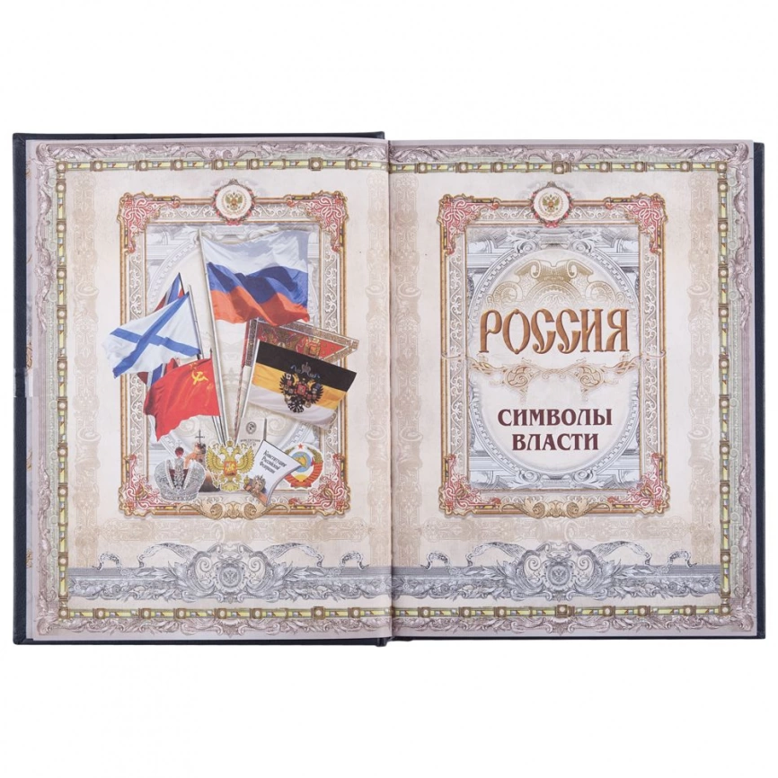 Книга «Россия. Символы Власти» фото 8