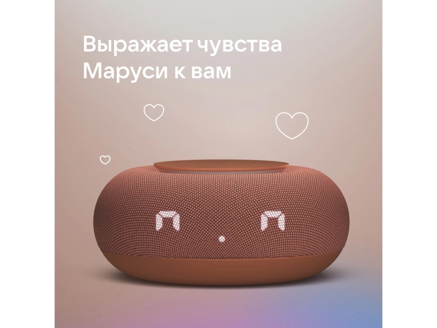 Умная колонка VK Капсула Мини с голосовым помощником Марусей, терракотовый фото 14