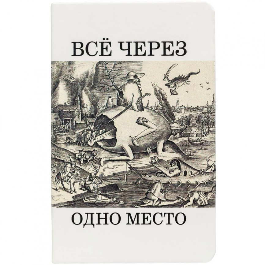 Ежедневник «Через одно место», недатированный, белый фото 2