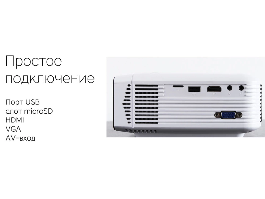 Мультимедийный проектор Rombica Ray Light фото 8