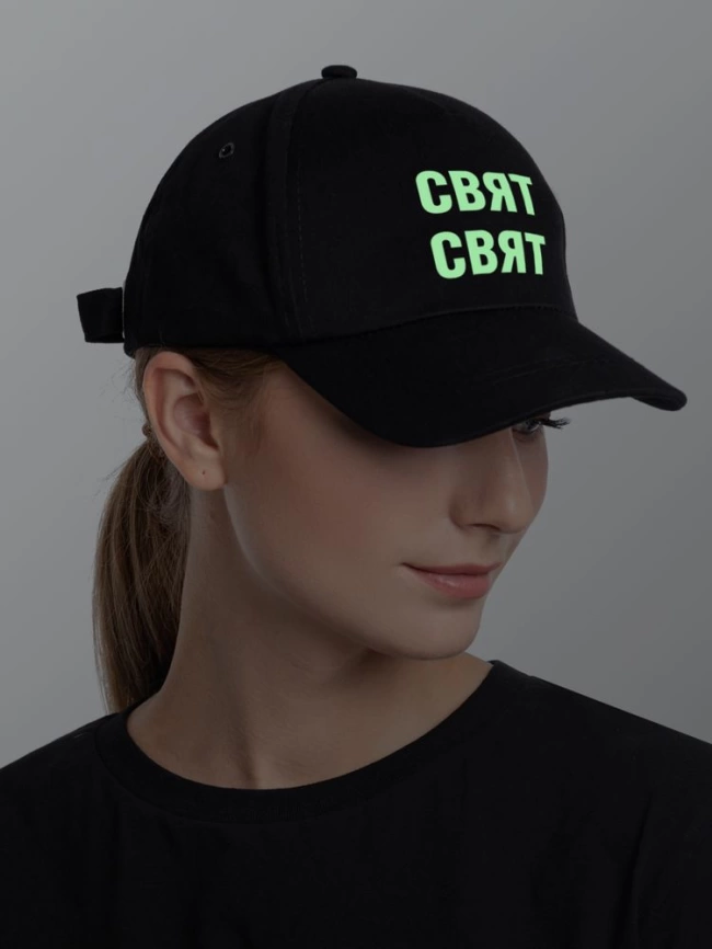 Бейсболка со светящимся принтом «Свят-свят», черная фото 6
