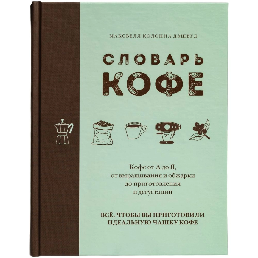 Книга «Словарь кофе» фото 4